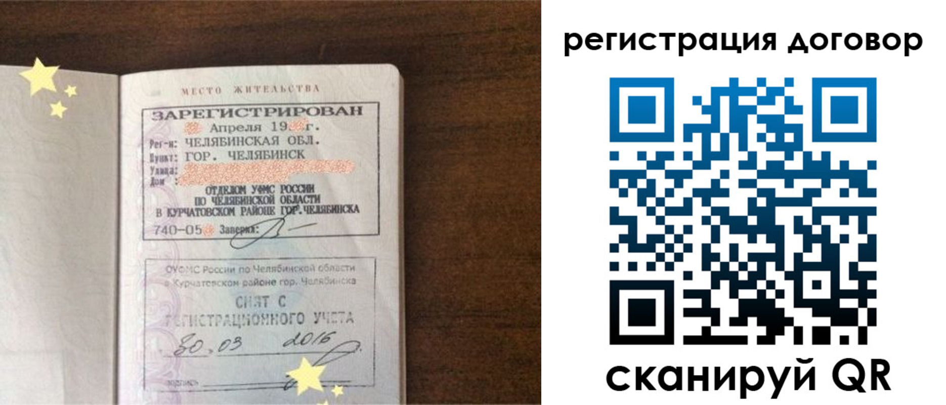временная регистрация купить в Соколе